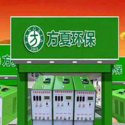 方夏環(huán)保家電清洗設(shè)備 生產(chǎn)廠家、價(jià)格與家用電器制造的全面解析